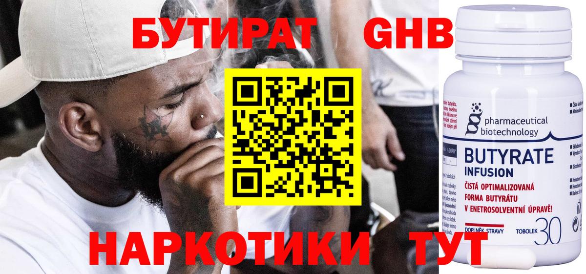 Лангепас  Бутират GHB  Вход с VPN 