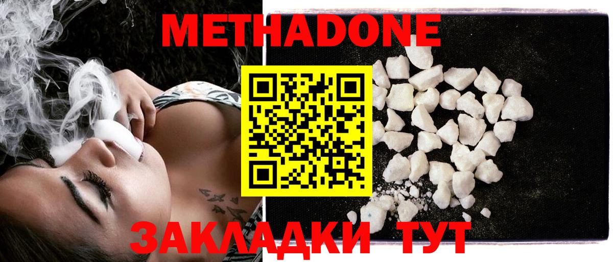 МЕТАДОН methadone Лангепас